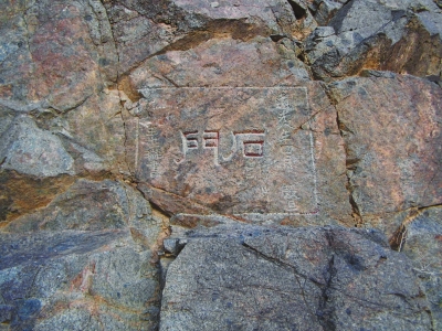 Rock Carvings in Hami